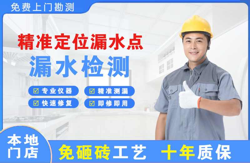 石家庄精准测漏点