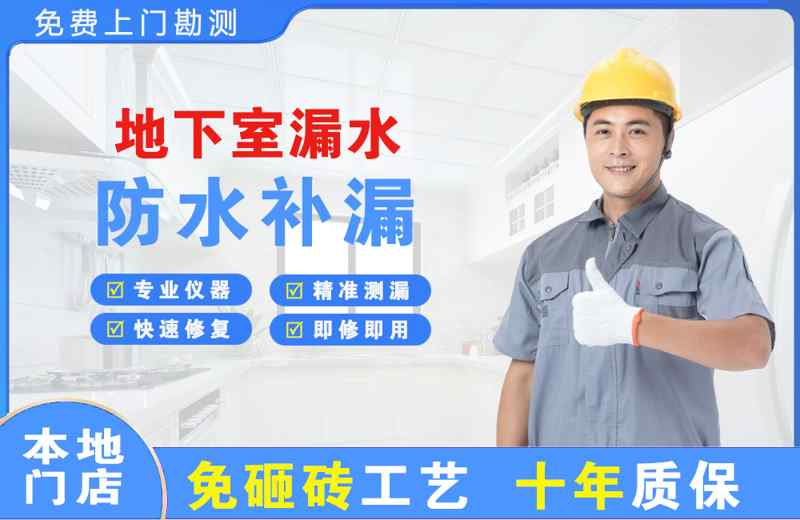 石家庄地下室漏水维修